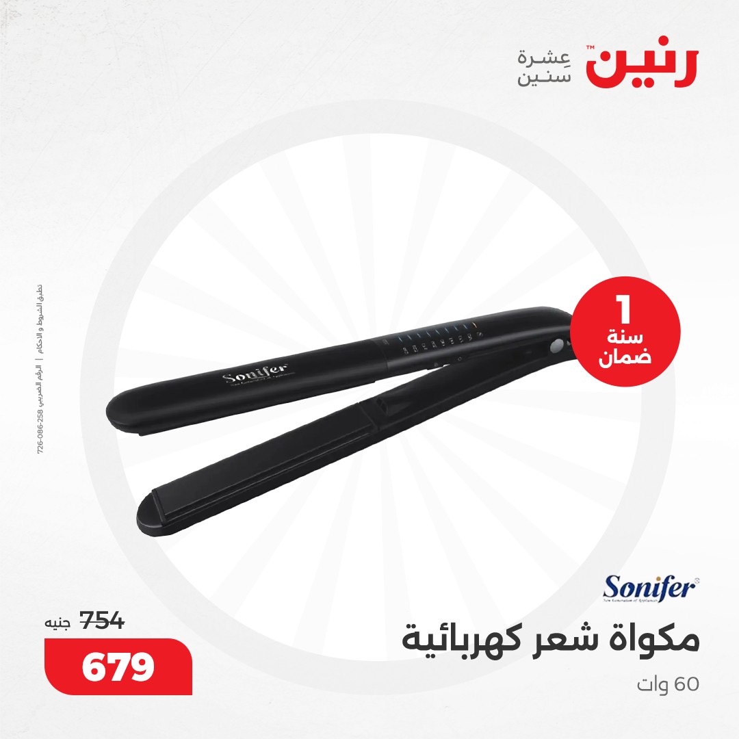 raneen offers from 8dec to 9dec 2024 عروض رنين من 8 ديسمبر حتى 9 ديسمبر 2024 صفحة رقم 194